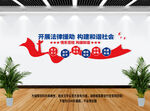 法律援助文化墙