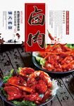 卤肉