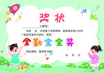 幼儿毕业证书 