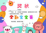 幼儿毕业证书 