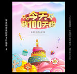 百日宴