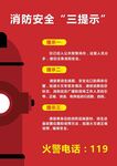 消防安全三提示