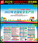 2022年安全生产月