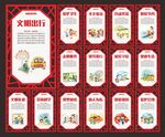 创建文明城市
