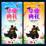 毕业典礼