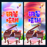 钢琴培训