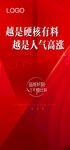 红色开盘地产人气刷屏单图