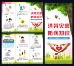 洪涝灾害防病三折页