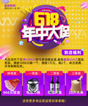 618年终大促海报模板