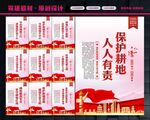 保护耕地