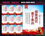 保密