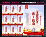 保密宣传