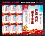 保密宣传