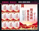 财政局展板