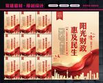 财政局