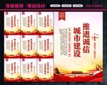诚信建设