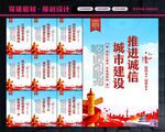 诚信建设