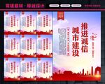 诚信城市