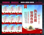 城管标语