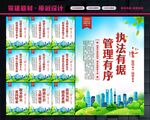 城管标语