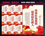 红色基因