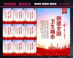 创建卫生城市