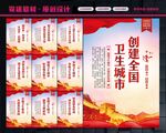 创建卫生城市