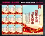 卫生城市