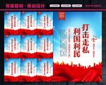 打击走私
