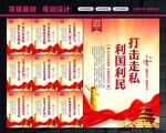 打击走私
