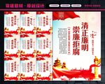 廉洁文化