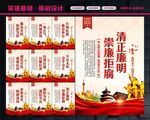 廉洁文化