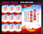 廉洁文化