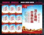 廉政文化