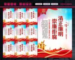 党风廉政
