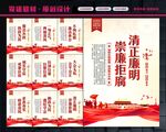 党风廉政