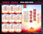 防范电信诈骗