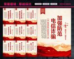 电信网络诈骗