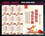 电信网络诈骗