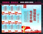 电信诈骗