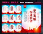 人民调解