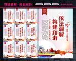 人民调解