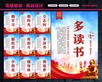 多读书