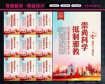 反对邪教