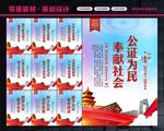 公证处