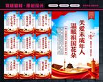 关爱未成年人