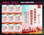 关爱未成年人