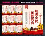 全民国防教育