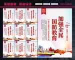 全民国防教育