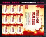 国防教育展板
